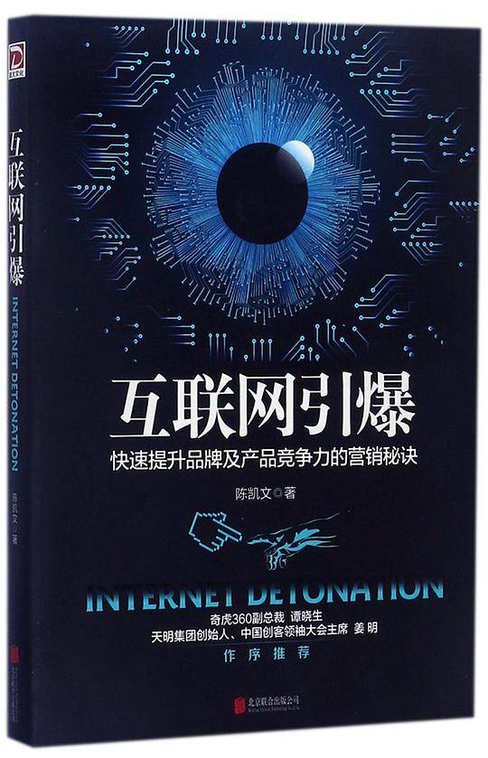 互联网引爆