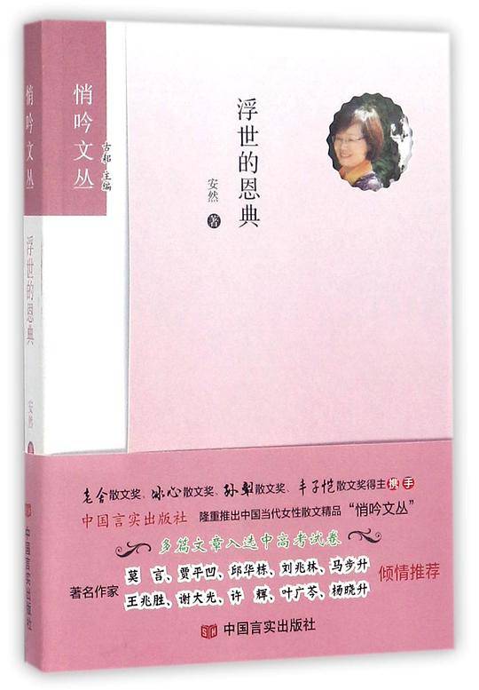浮世的恩典/悄吟文丛