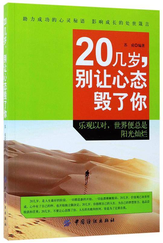 20几岁别让心态毁了你
