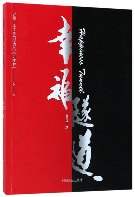 幸福隧道