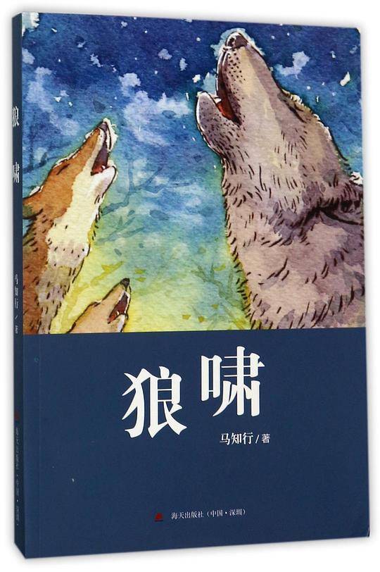 狼啸