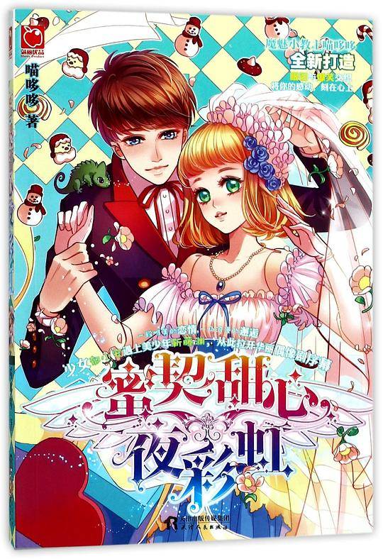 蜜契甜心夜彩虹