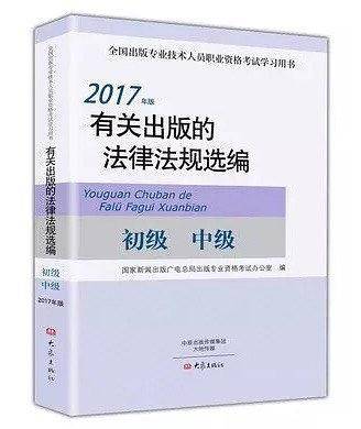 有关出版的法律法规选编