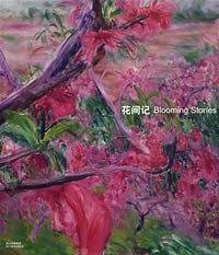 花间记