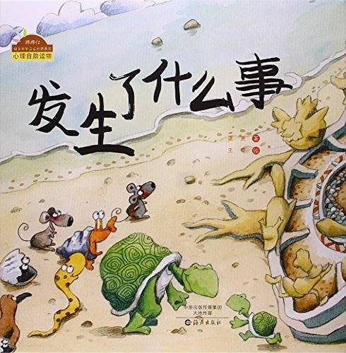 发生了什么事