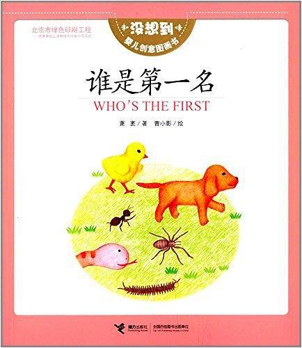 没想到婴儿创意图画书