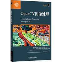 OpenCV图像处理