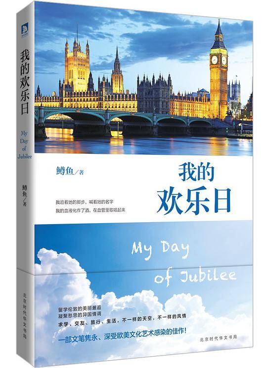 我的欢乐日