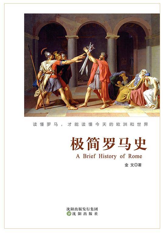 极简罗马史