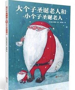 大个子圣诞老人和小个子圣诞老人