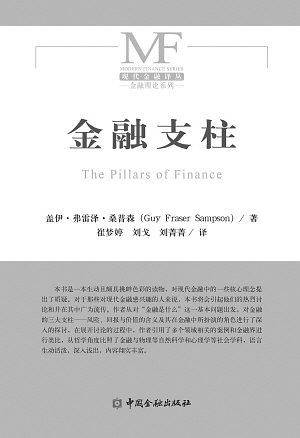 金融支柱