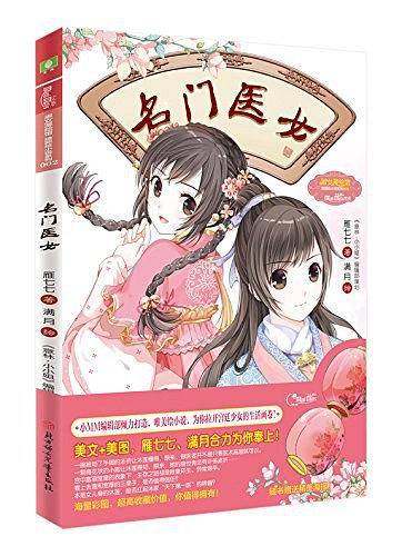 名门医女