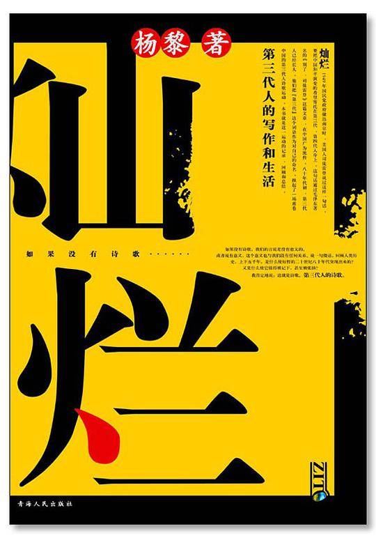 灿烂