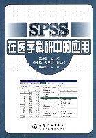 SPSS在医学科研中的应用