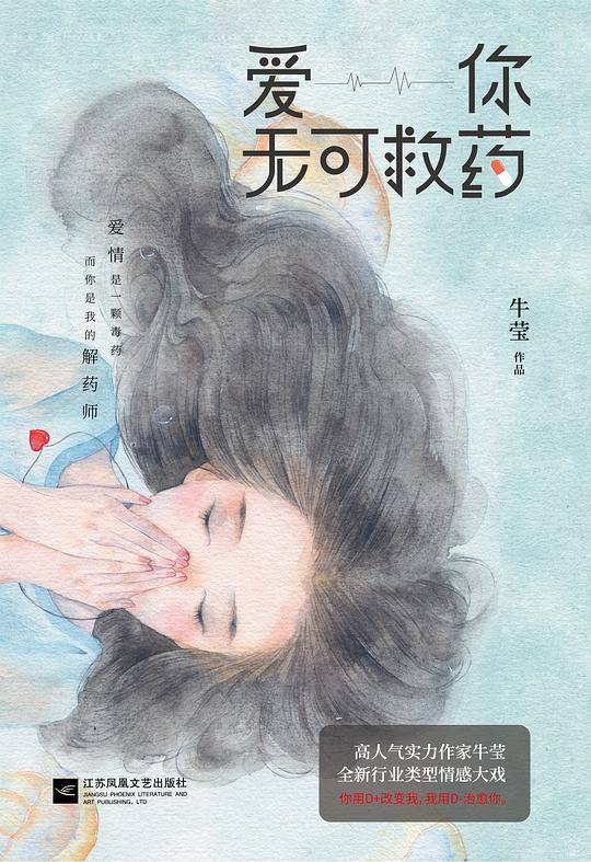 爱你 无可救药