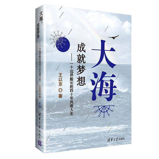大海，成就梦想