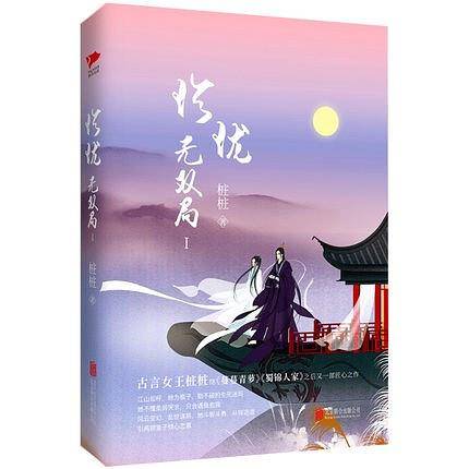 珍珑・无双局Ⅰ