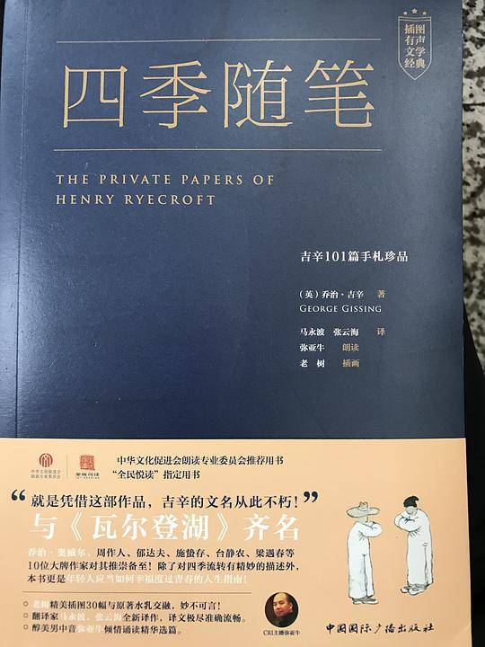 四季随笔