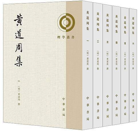 黄道周集