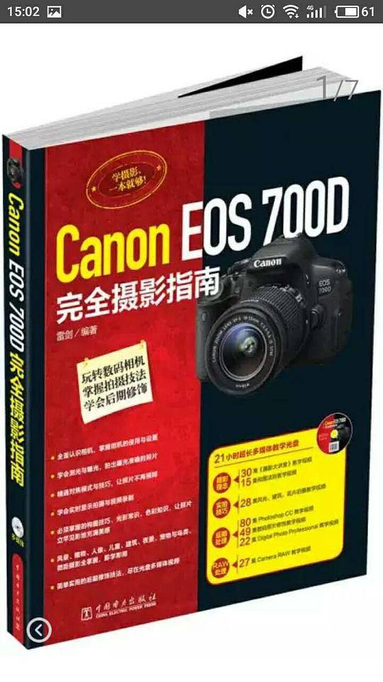 Cannon EOS 700D完全摄影指南