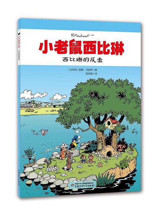 西比琳的反击