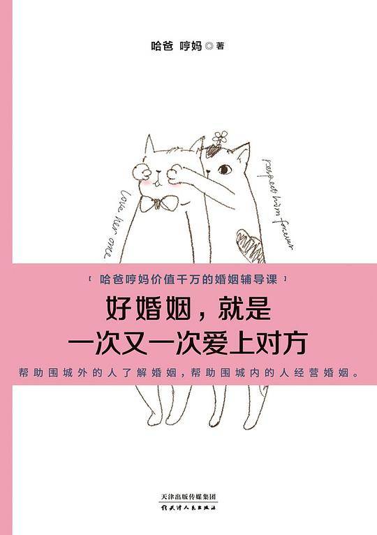 好婚姻，就是一次又一次爱上对方