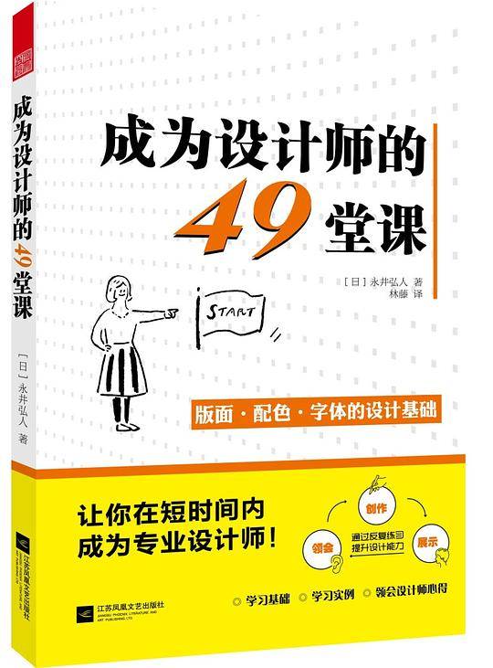 成为设计师的49堂课