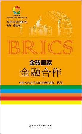 金砖国家金融合作