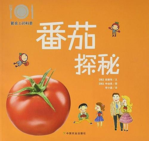 餐桌上的科普