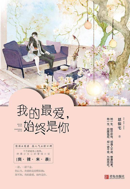 我的最爱，始终是你