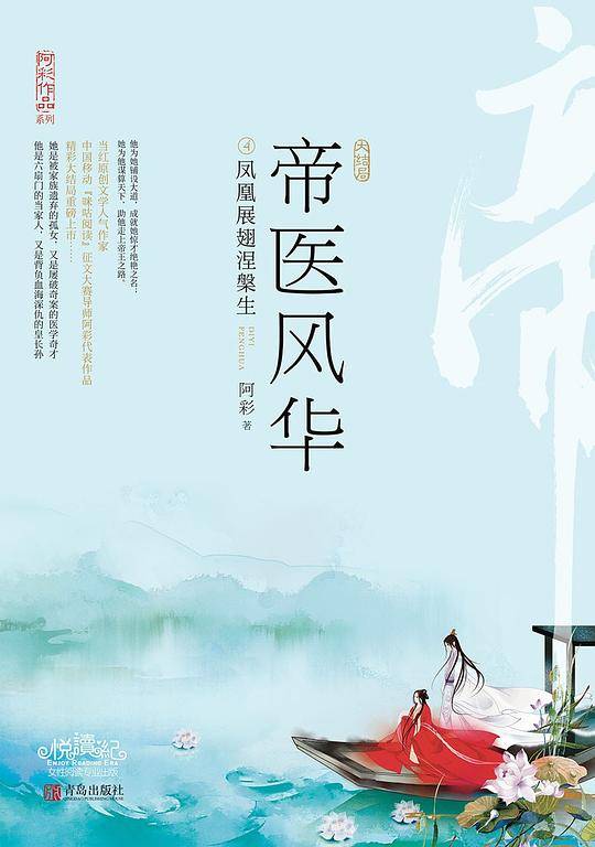 帝医风华4凤凰展翅涅生