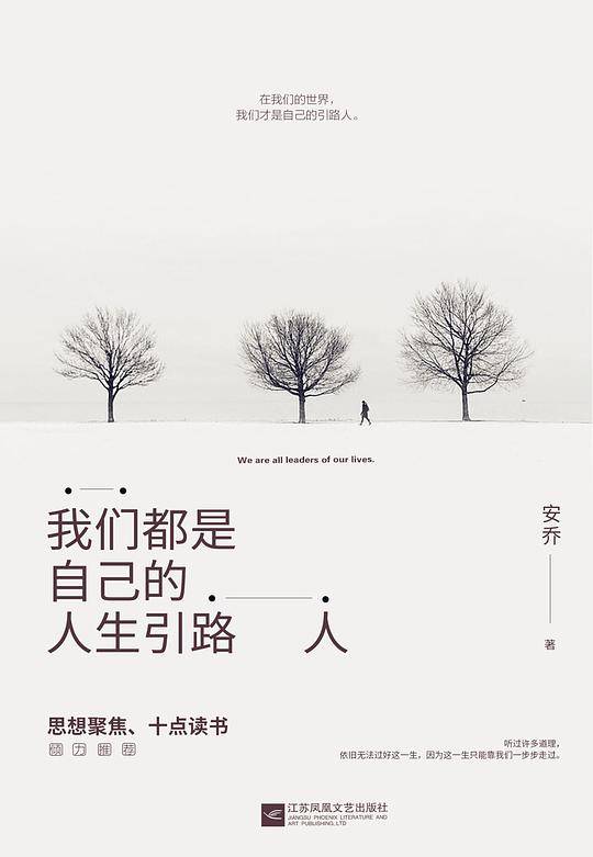 我们都是自己的人生引路人