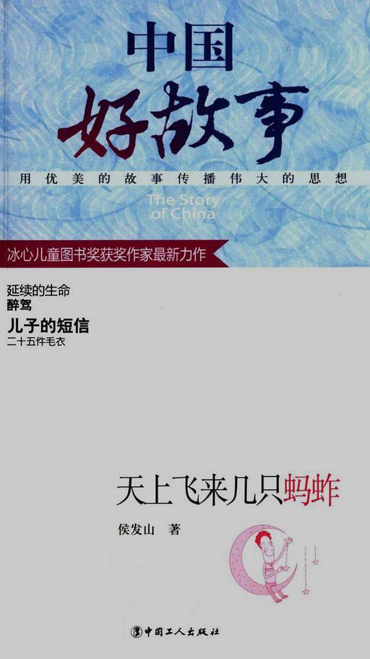天上飞来几只蚂蚱