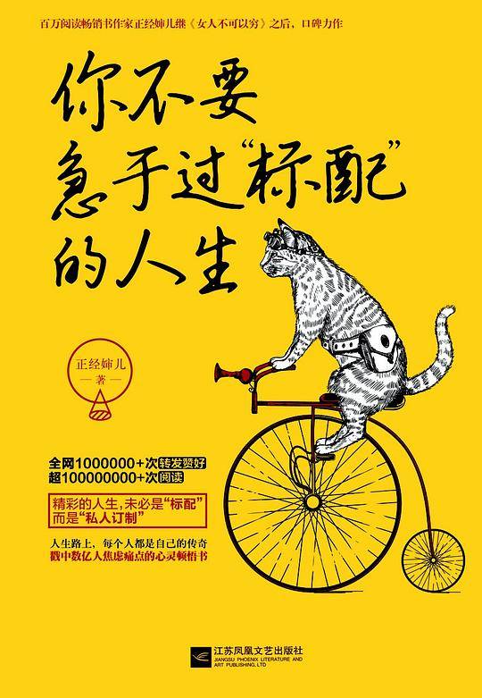 你不要急于过“标配”的人生