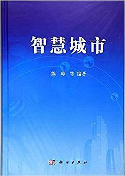 智慧城市