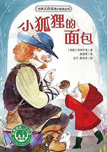 小狐狸的面包