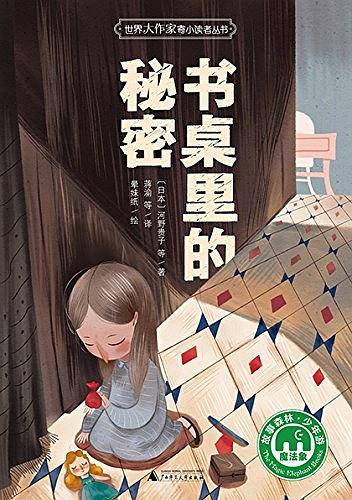 书桌里的秘密