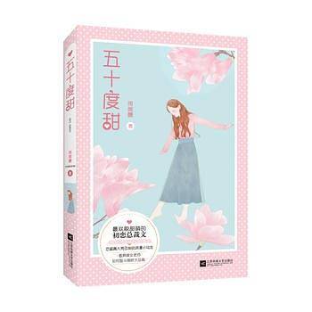 五十度甜