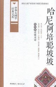 哈尼阿培聪坡坡