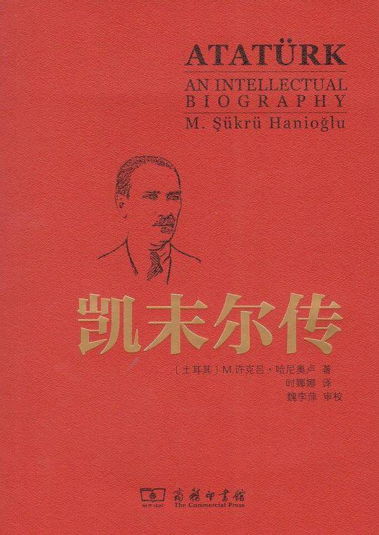 凯末尔传