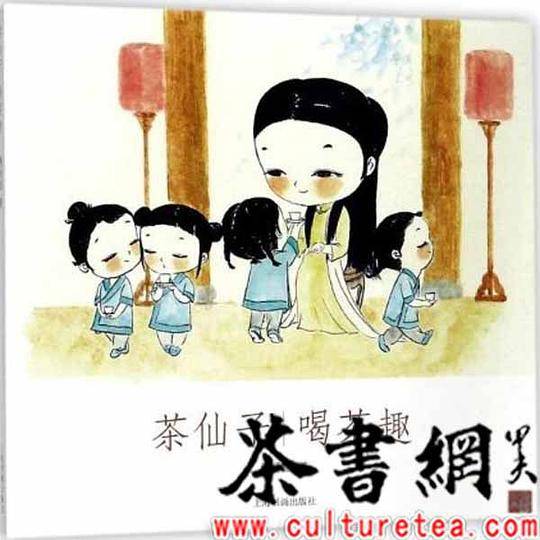 《茶仙子喝茶趣》