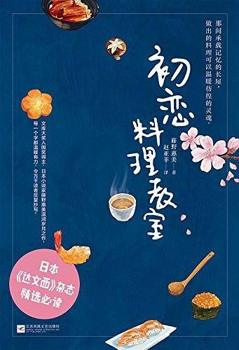 初恋料理教室