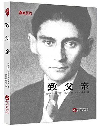 致父亲