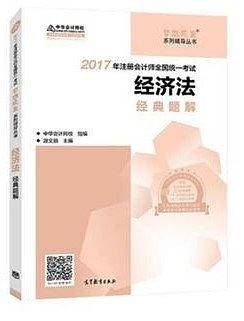 经济法经典题解