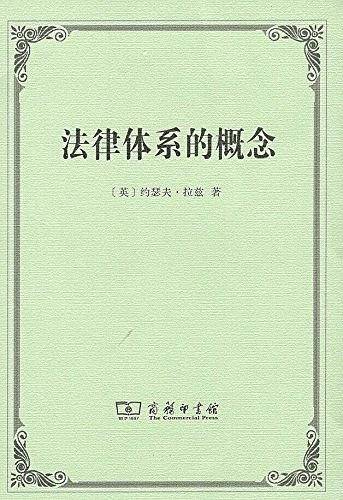 法律体系的概念