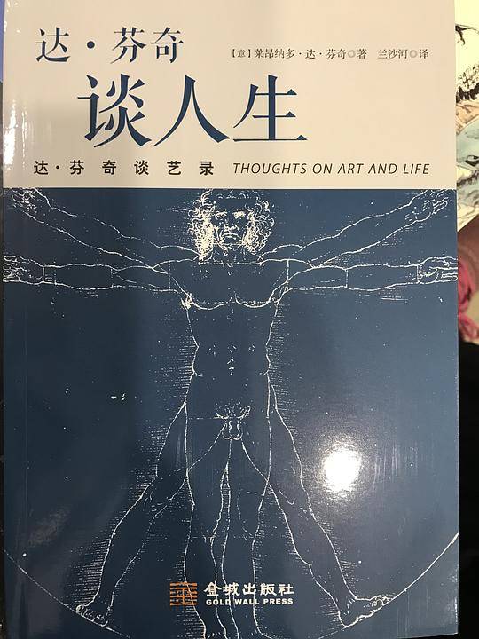 达・芬奇谈艺录