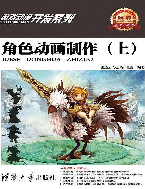 角色动画制作（上）