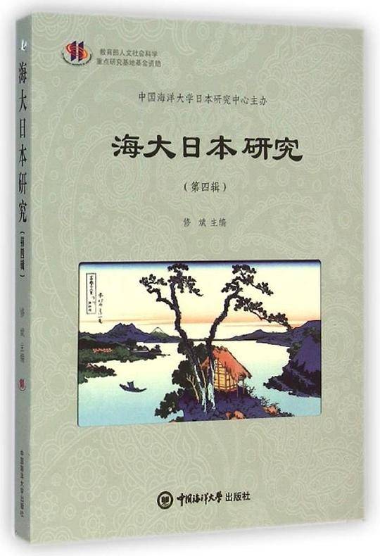 海大日本研究