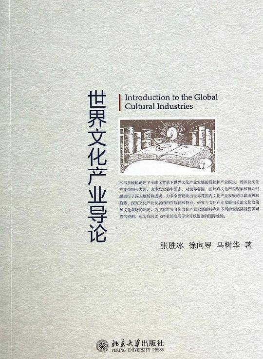 世界文化产业导论