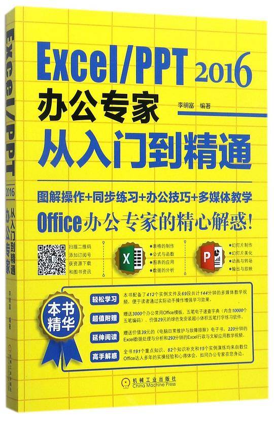 Excel\PPT2016办公专家从入门到精通